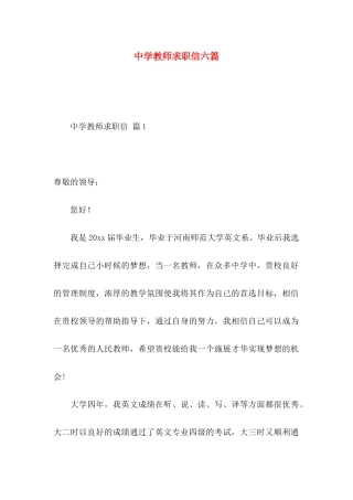 中学教师求职信六篇