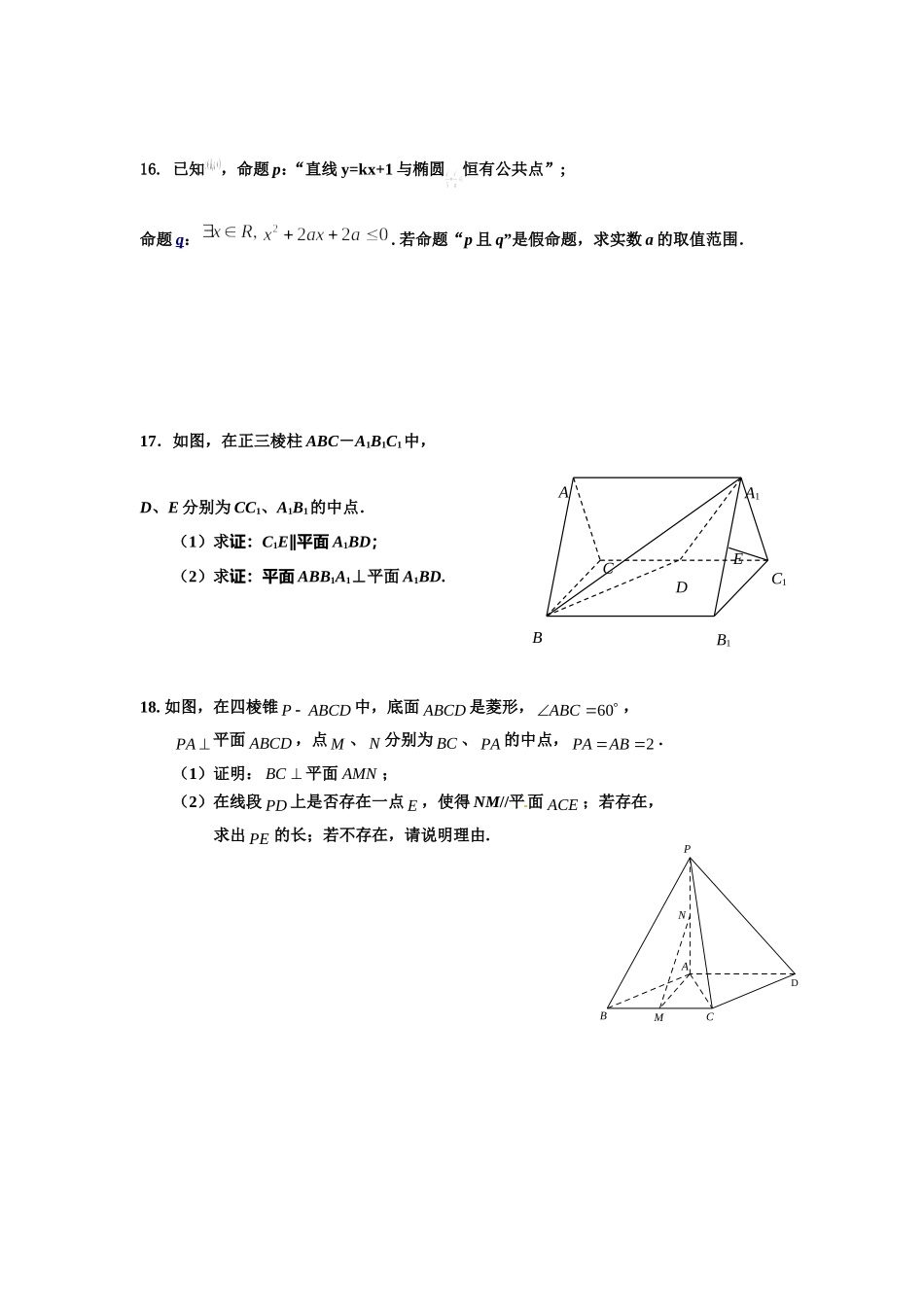 2013-2014苏州中学高二数学期末复习综合练习11(文科)_第3页