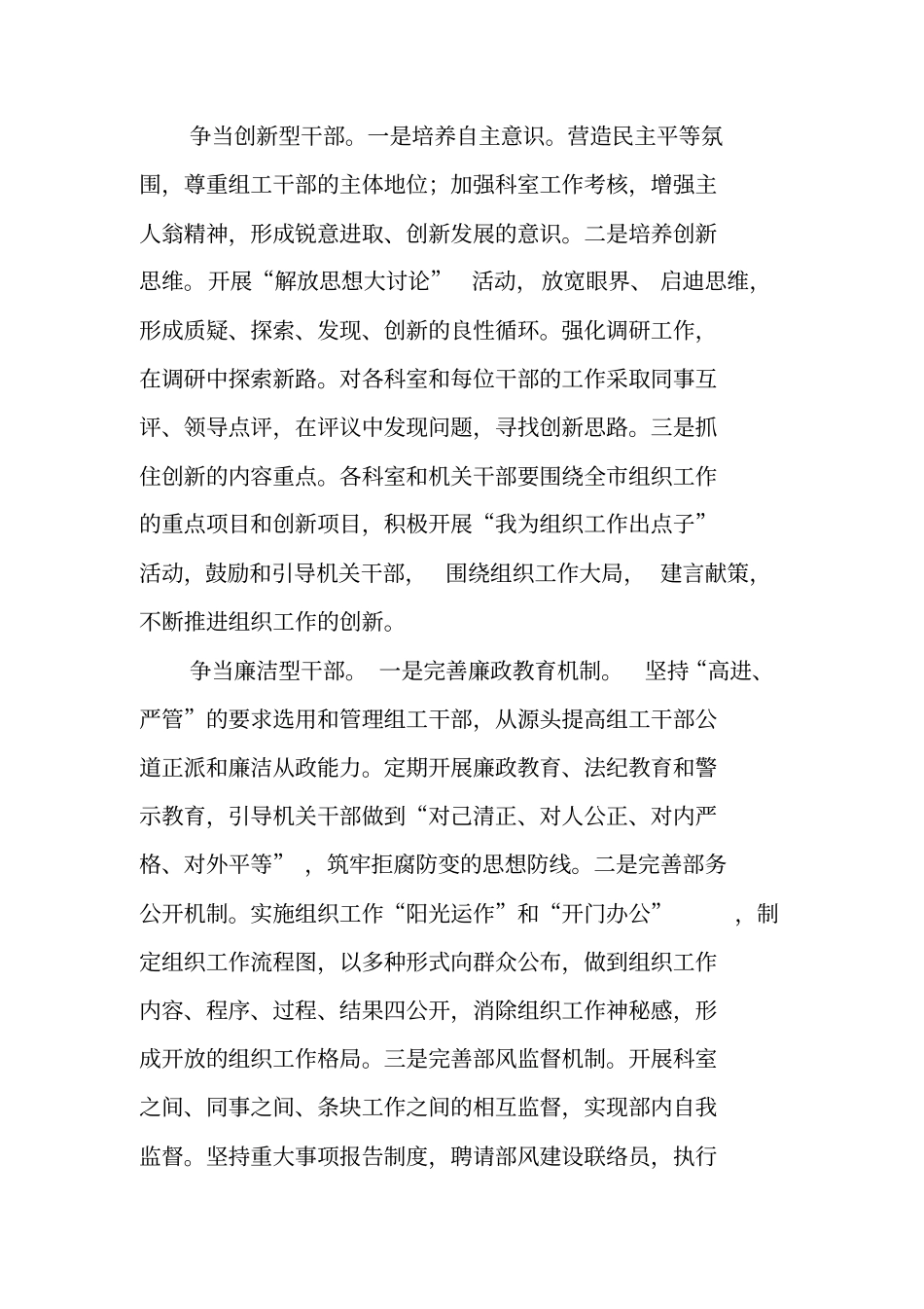 争五型干部树四可形象体会_第2页