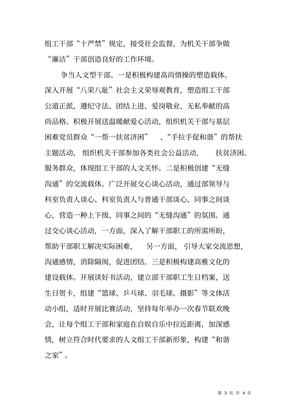 争五型干部树四可形象体会_第3页