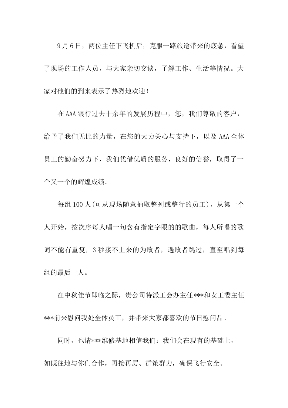 中秋感谢信4篇_第2页