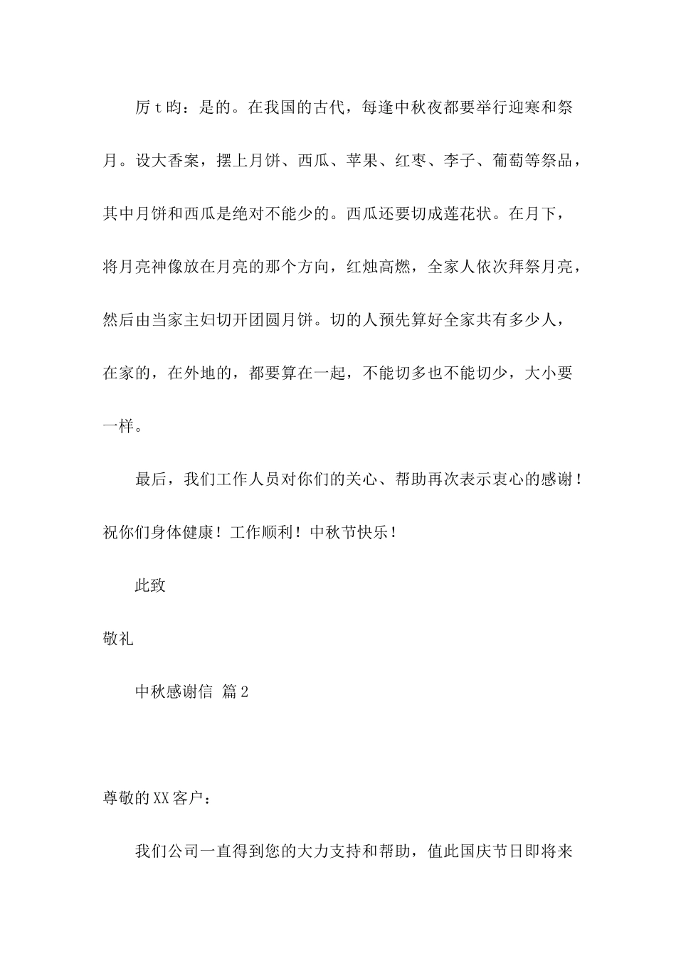 中秋感谢信4篇_第3页