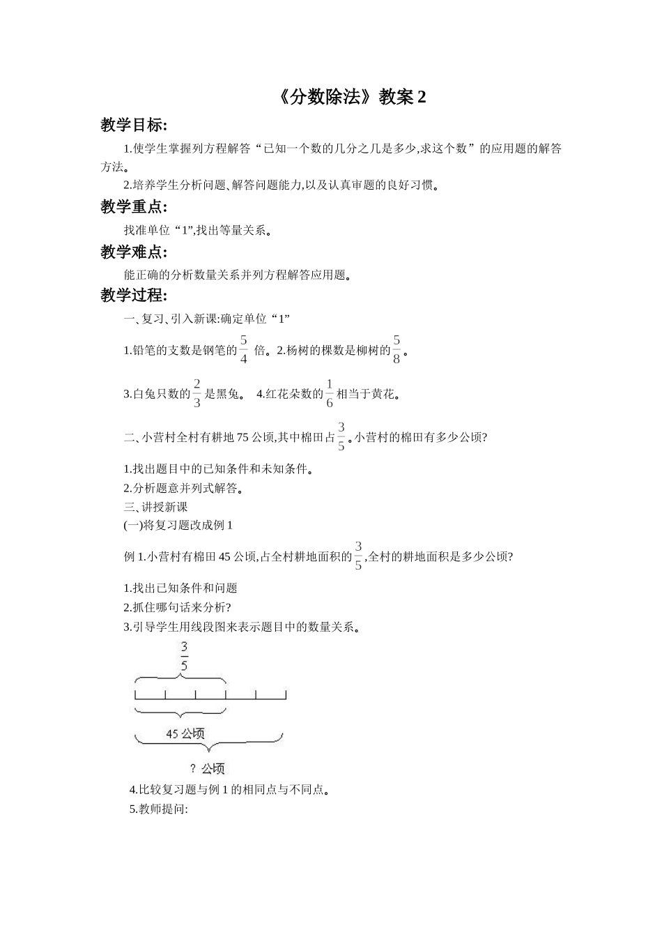 《分数除法》教案2_第1页