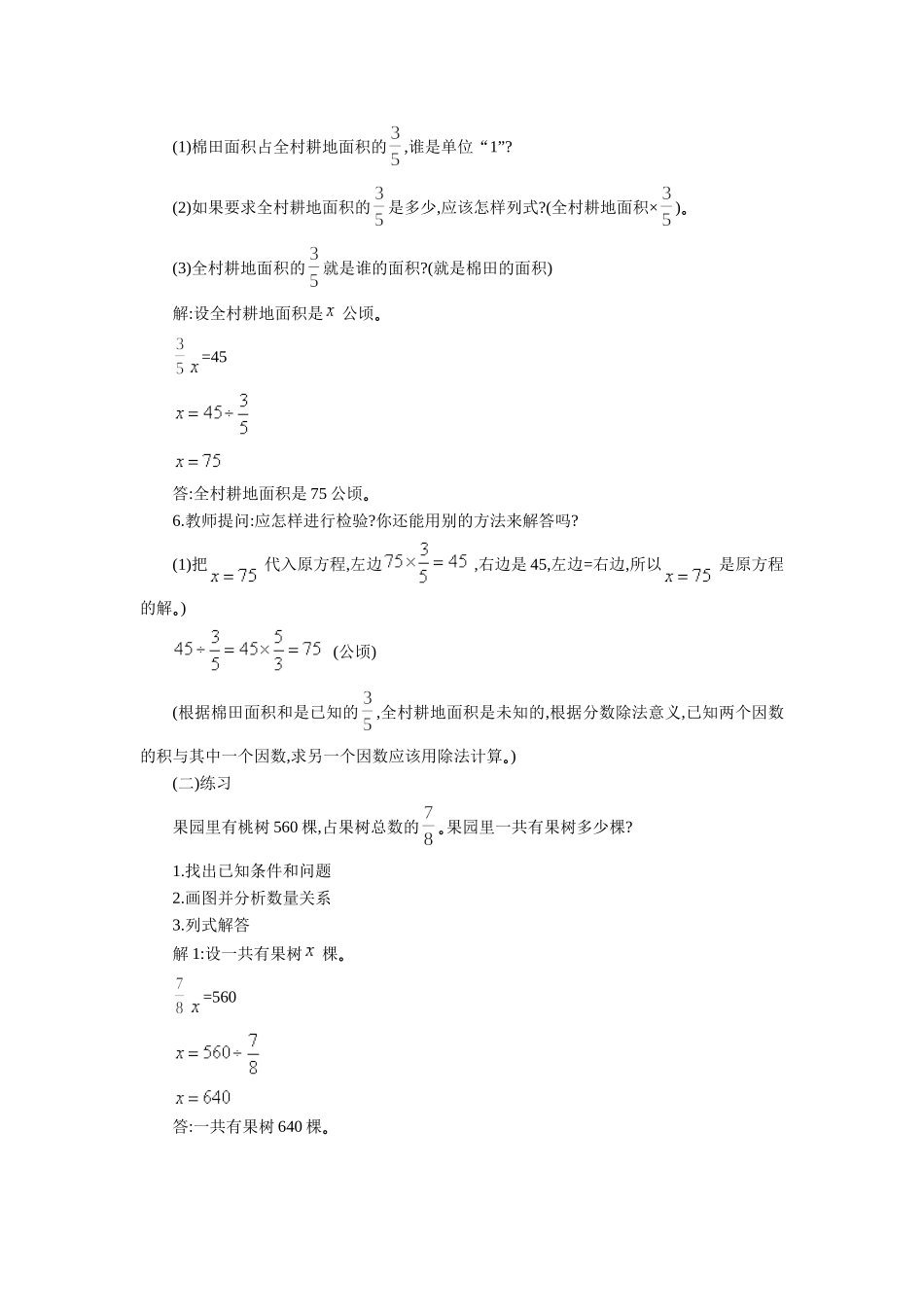 《分数除法》教案2_第2页