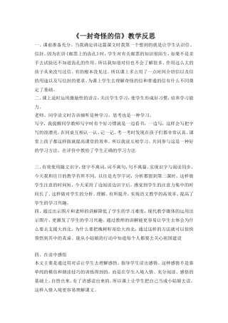 《一封奇怪的信》教学反思