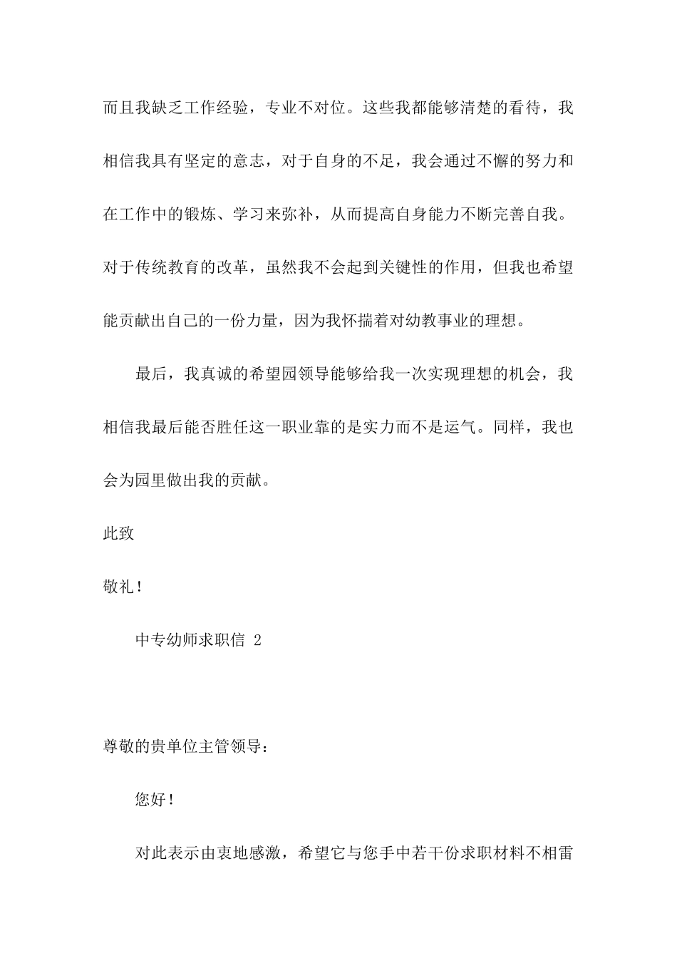 中专幼师求职信(1)_第3页