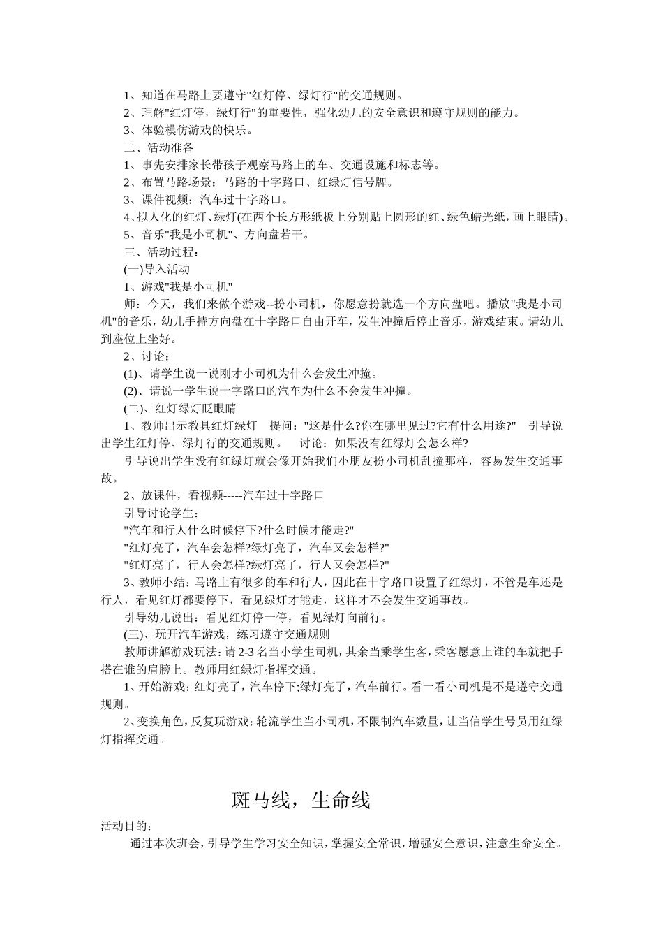 我是小学生了教学目标_第3页
