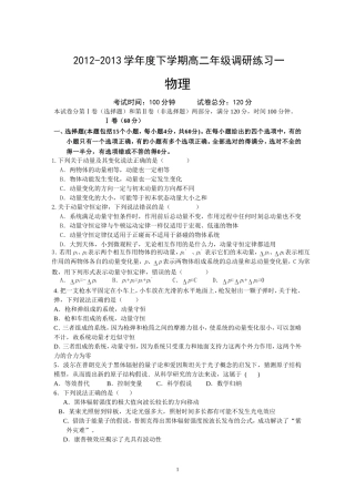 2012-2013学年度下学期高二年级调研练习一(物理卷)