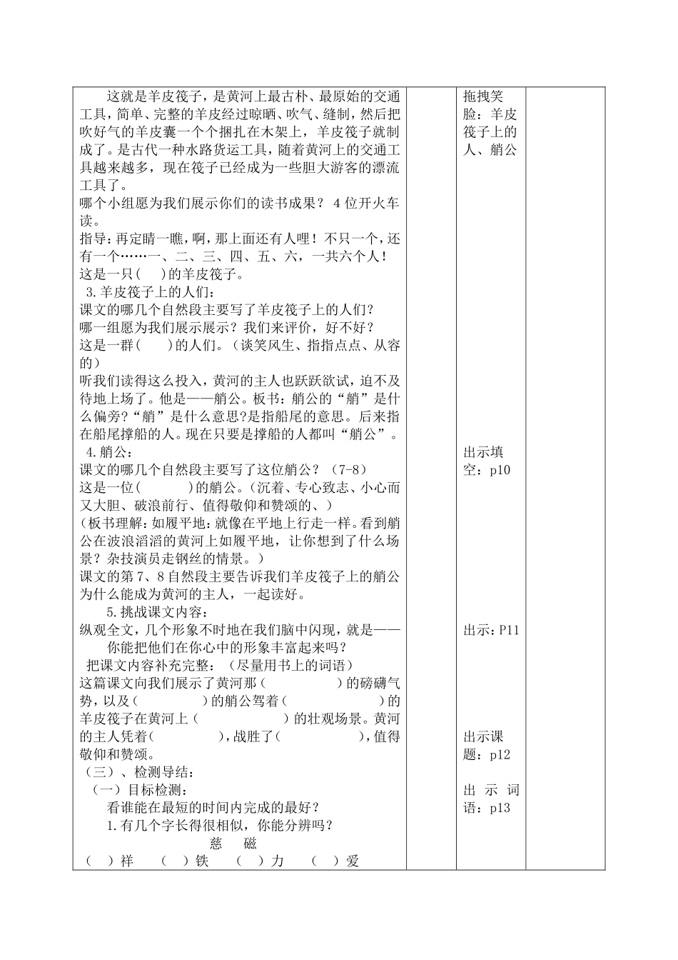 《黄河的主人》教学设计_第3页