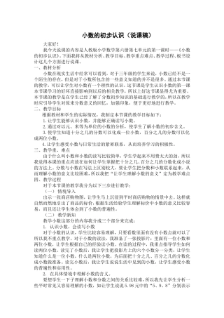 小数的初步认识说课稿王敏敏-(2)