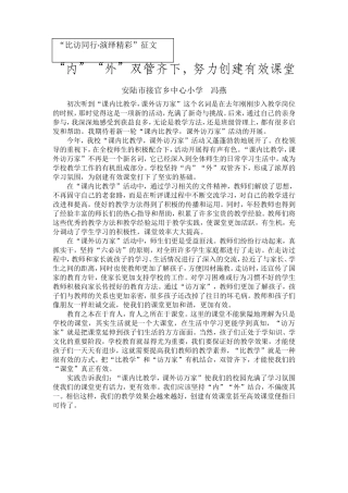 “内”“外”双管齐下-努力创建有效课堂新