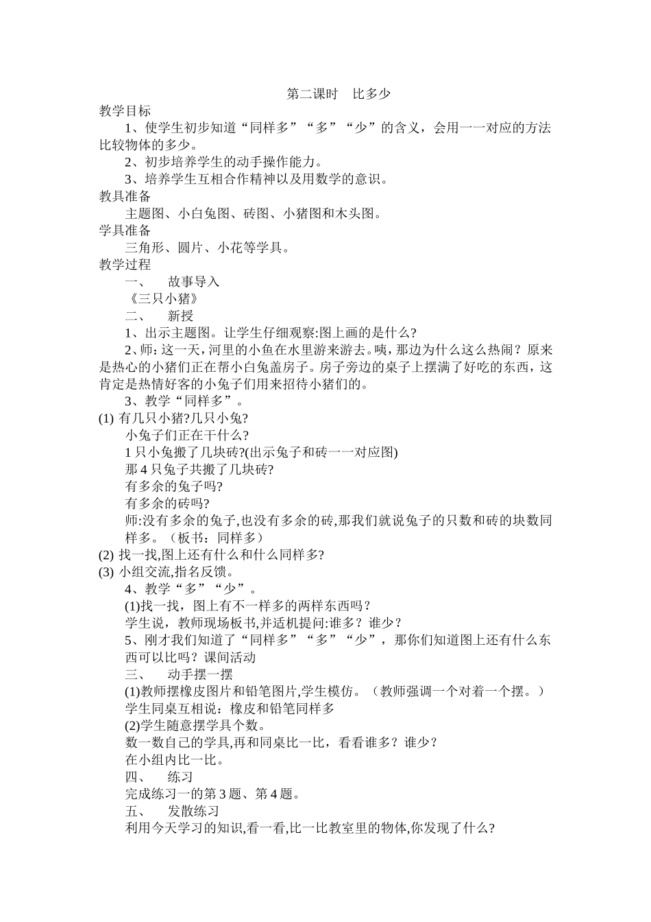 第二课时比多少_第1页