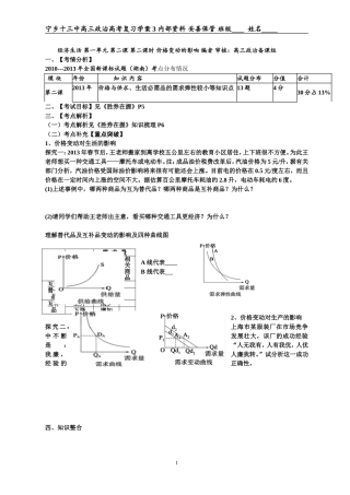 经济生活高考学案3