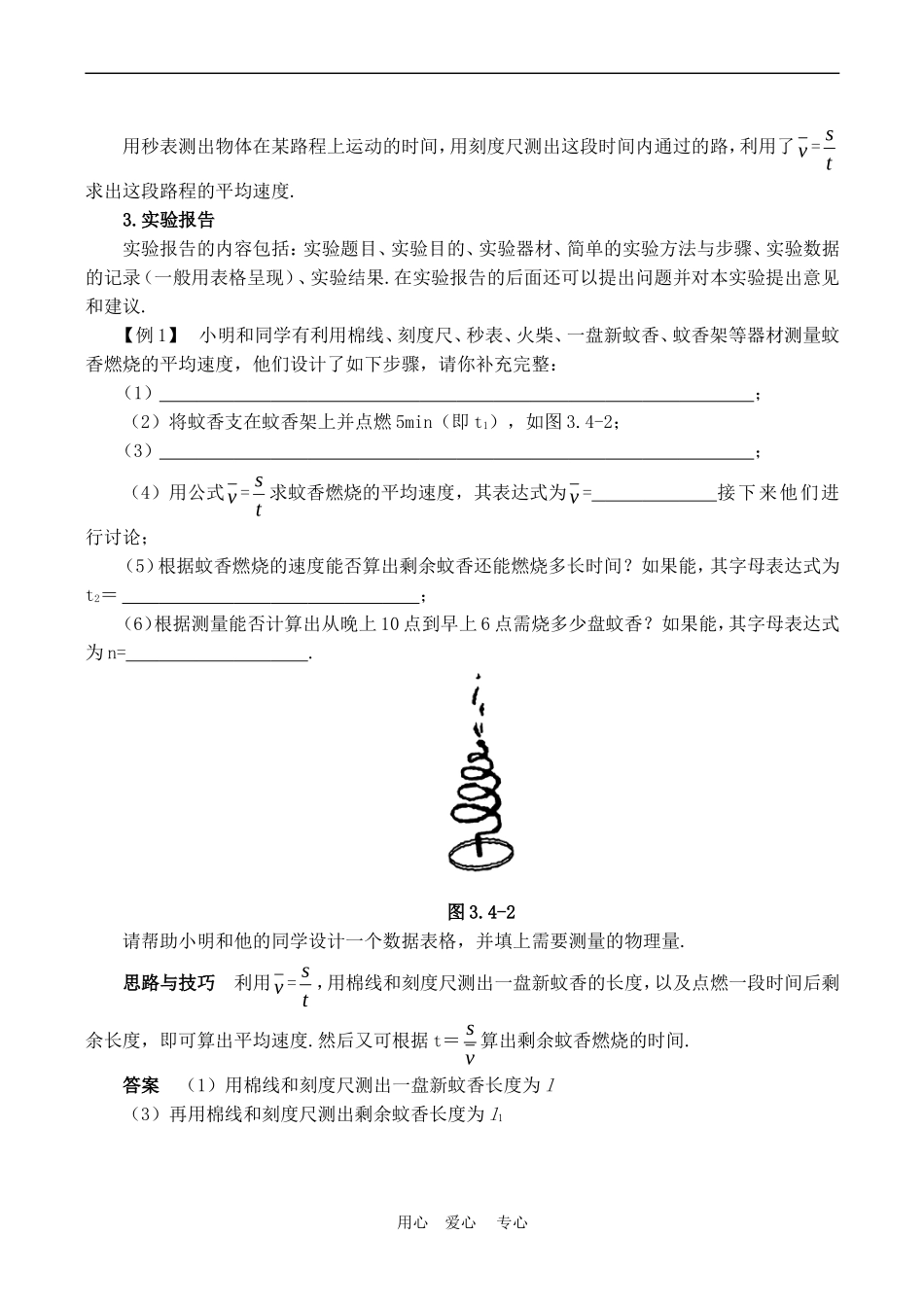 【名师解读】八年级物理第三章第四节《平均速度的测量》精品导学学案(北师大版)_第2页