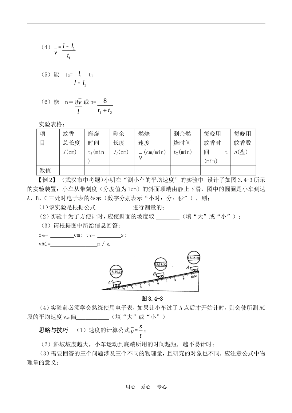 【名师解读】八年级物理第三章第四节《平均速度的测量》精品导学学案(北师大版)_第3页