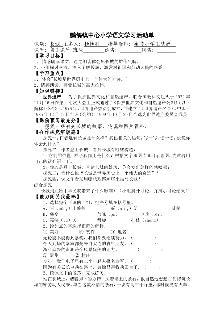 17《长城》第二课时_第1页