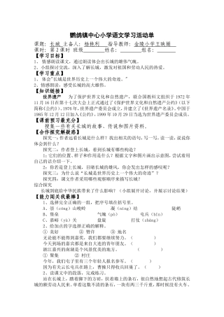 17《长城》第二课时