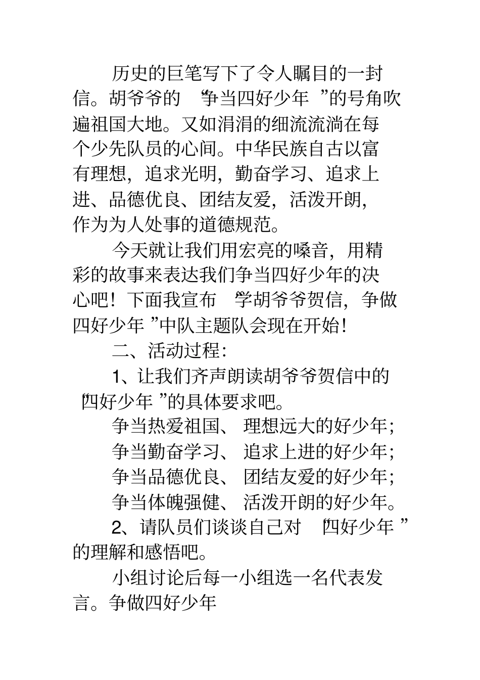 争做四好少年争做四好少年主题班会活动_第2页