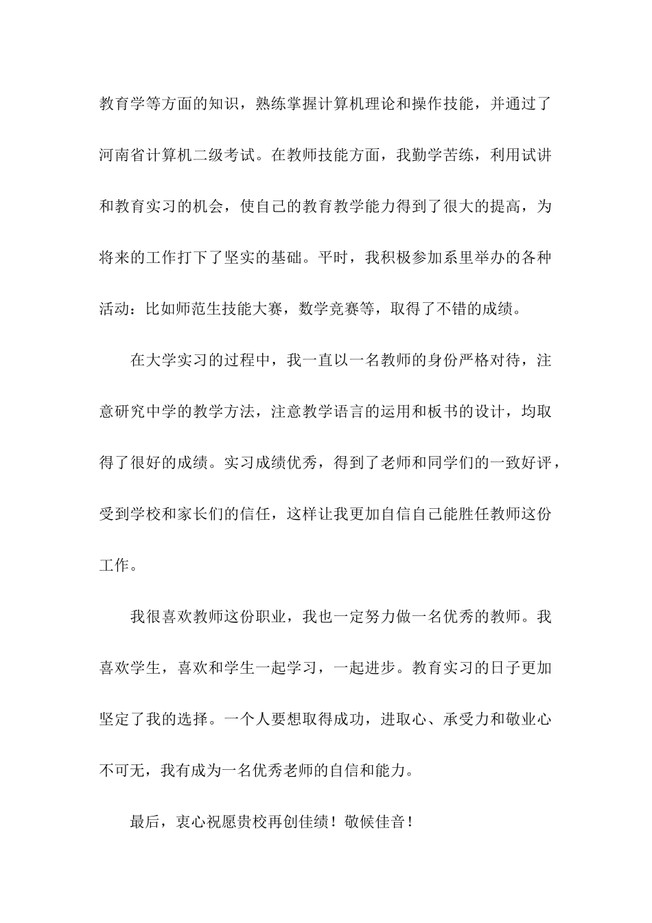 中学教师求职信三篇_第2页