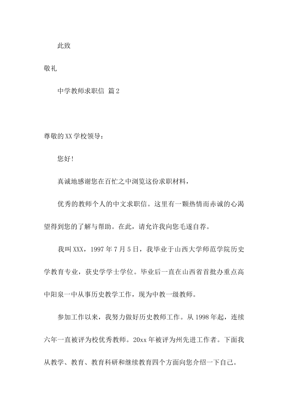 中学教师求职信三篇_第3页