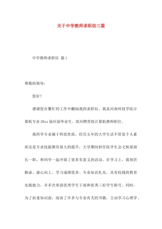 中学教师求职信三篇