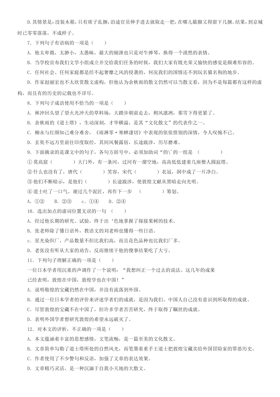 《道士塔》同步练习_第2页