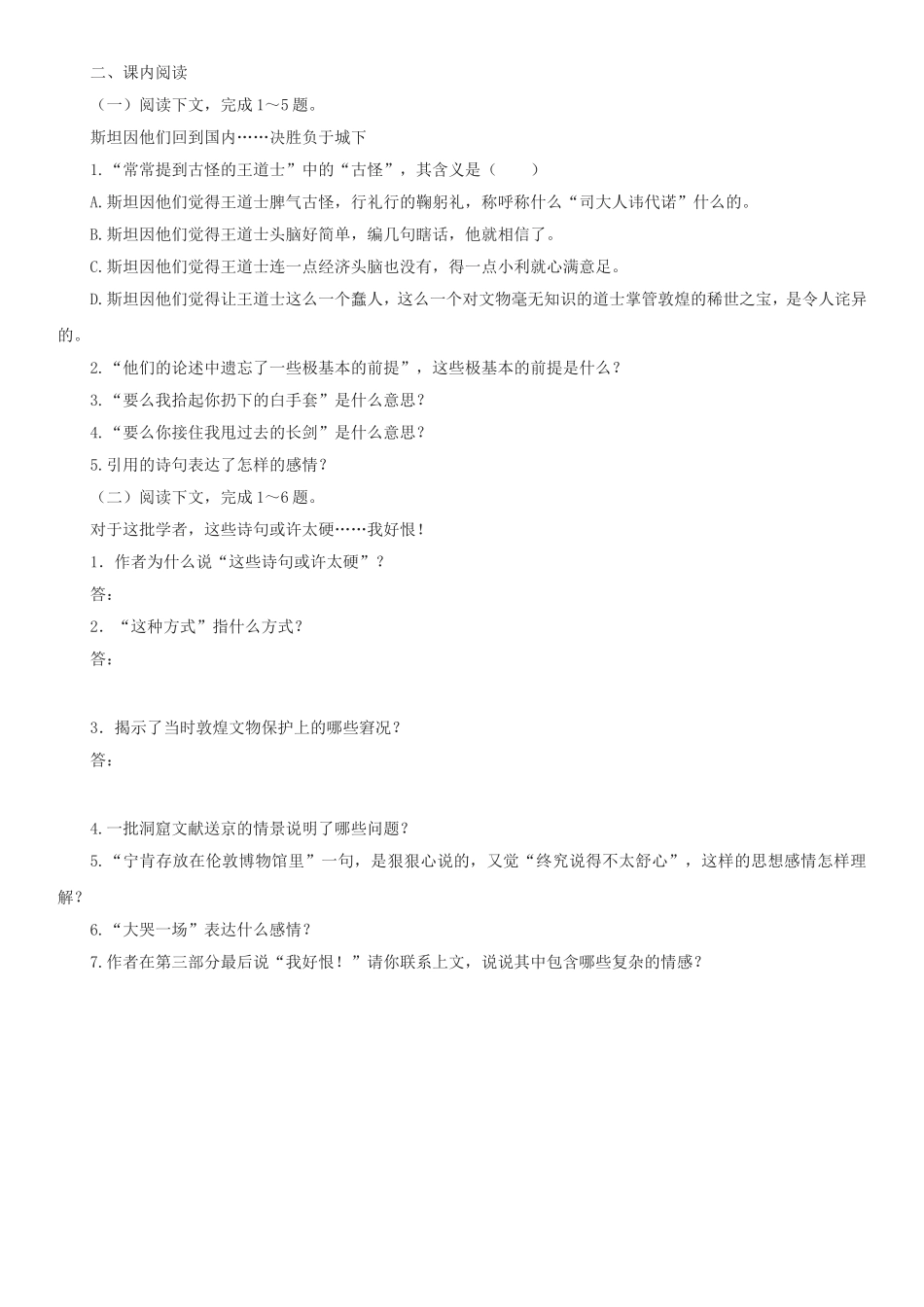 《道士塔》同步练习_第3页