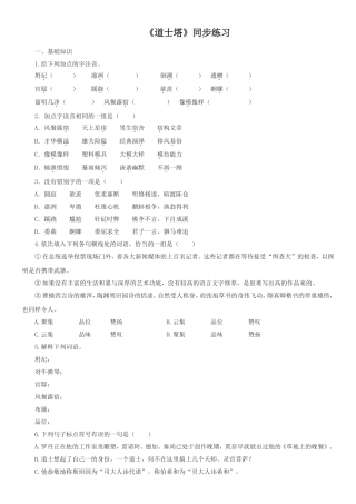 《道士塔》同步练习