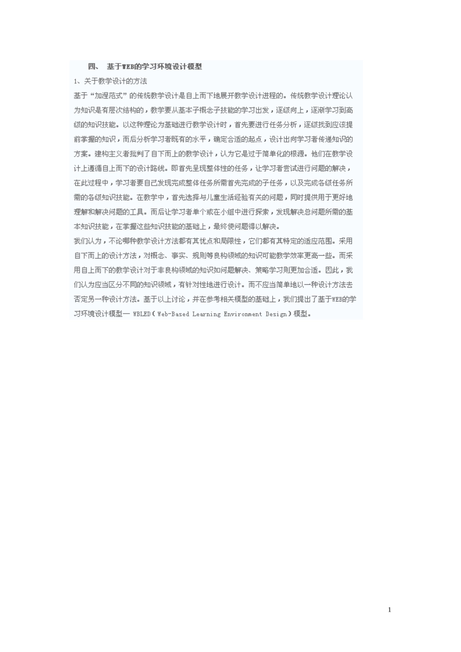 网络教育应用两题_第1页