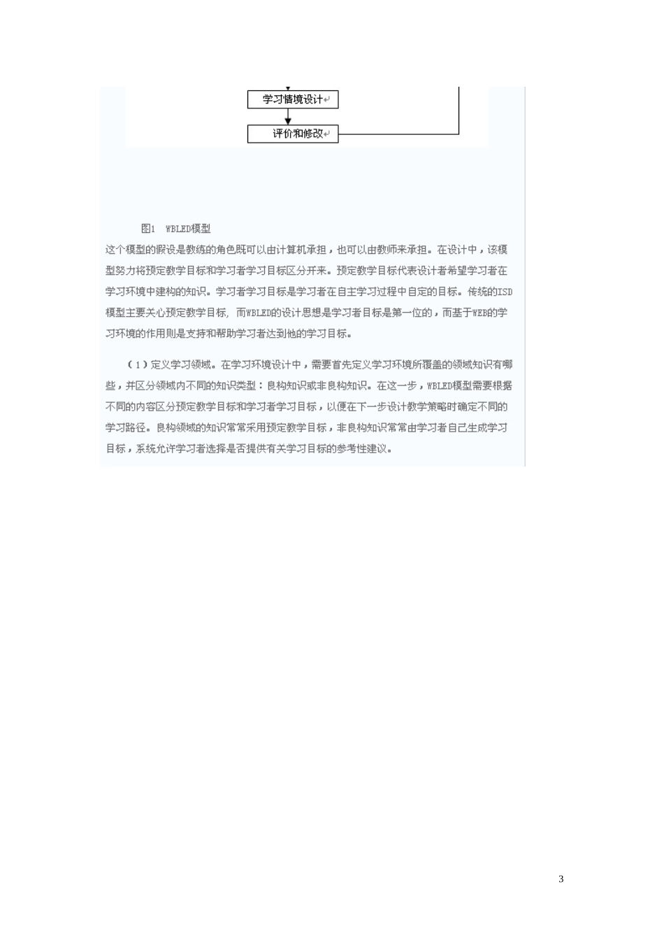 网络教育应用两题_第3页