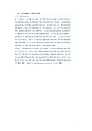 网络教育应用两题