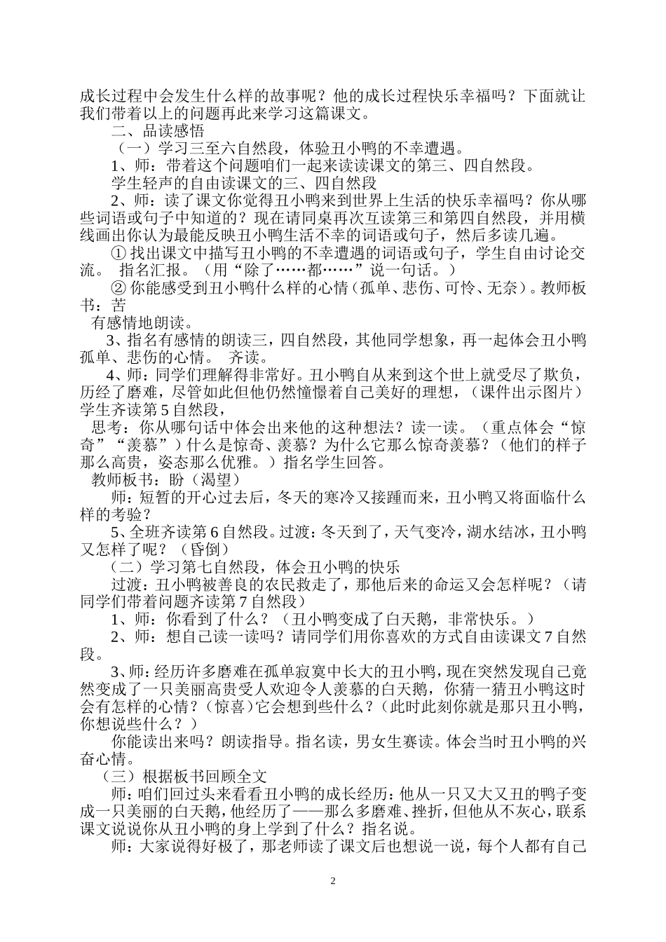 丑小鸭教学设计-(2)_第2页