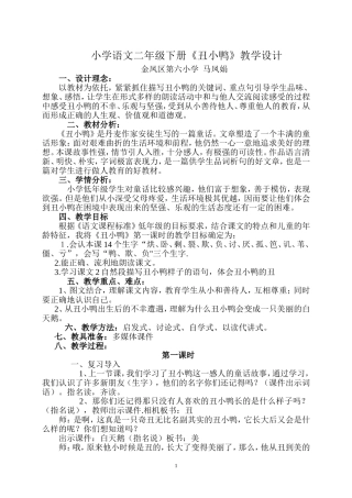 丑小鸭教学设计-(2)