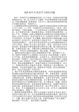 浅析初中生英语学习掉队问题