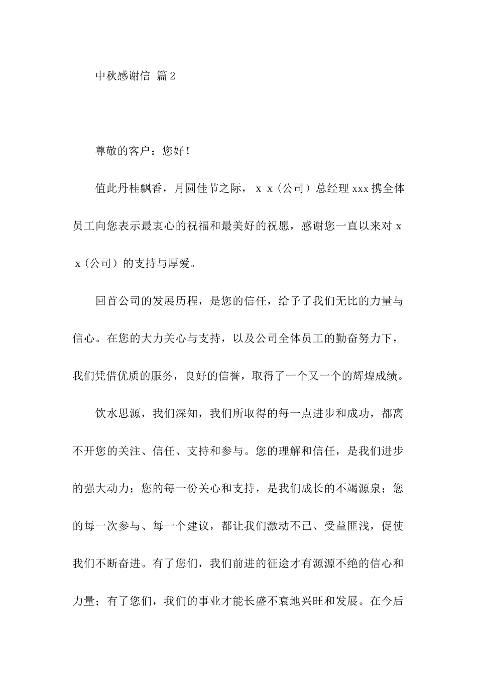 中秋感谢信9篇_第3页