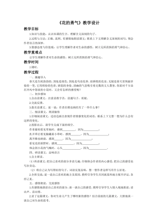 《花的勇气》教学设计