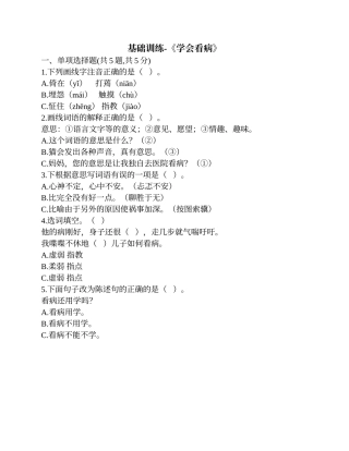 20基础训练-《学会看病》-(3)