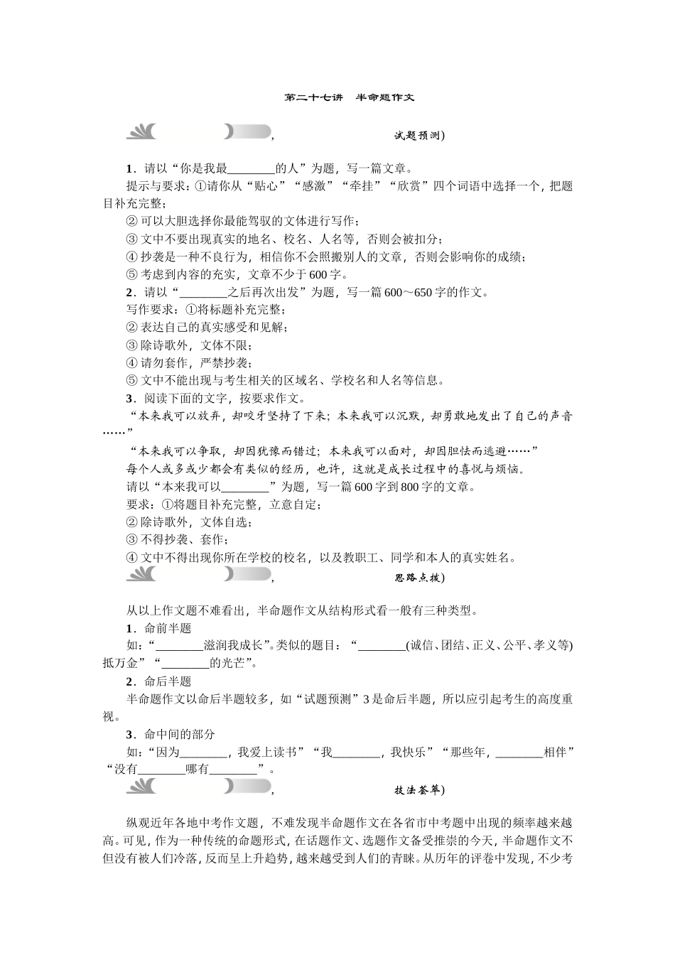 第二十七讲半命题作文_第1页