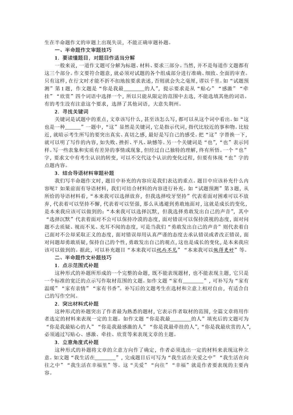 第二十七讲半命题作文_第2页