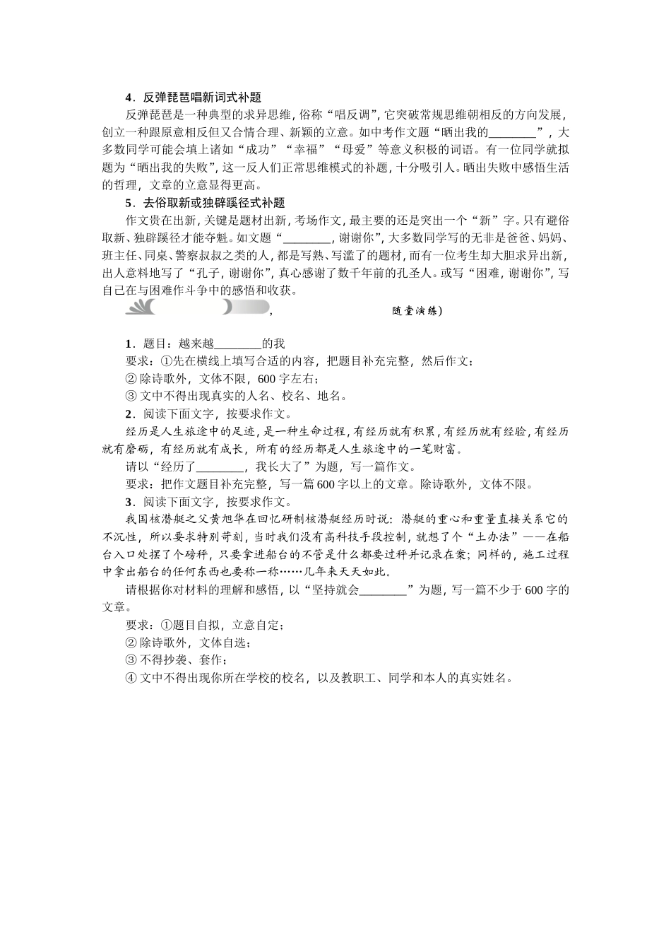 第二十七讲半命题作文_第3页