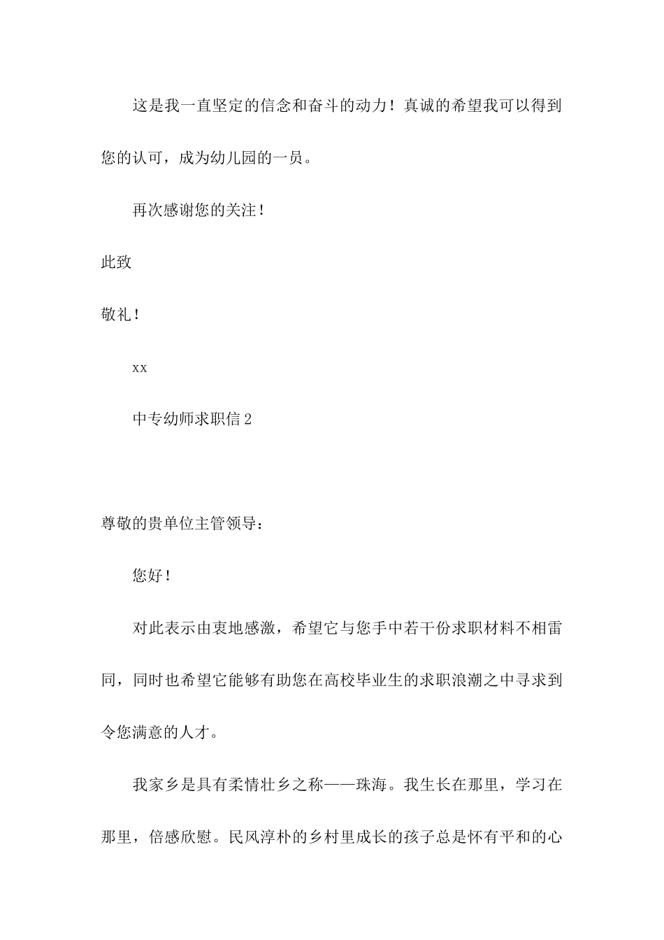 中专幼师求职信_第3页