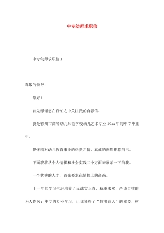 中专幼师求职信