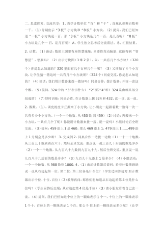 人教2011版小学数学二年级思索探究-交流共享