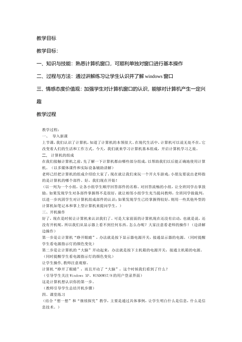 三年级信息技术上册第一课_第1页