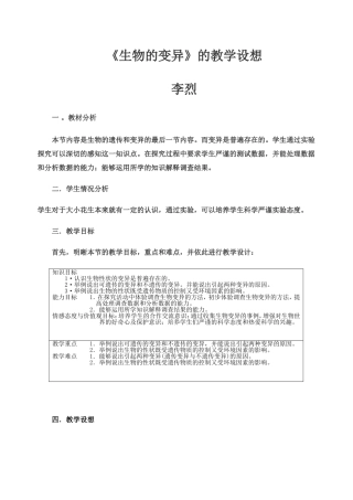 “生物的变异”花生的探究实验教学设想