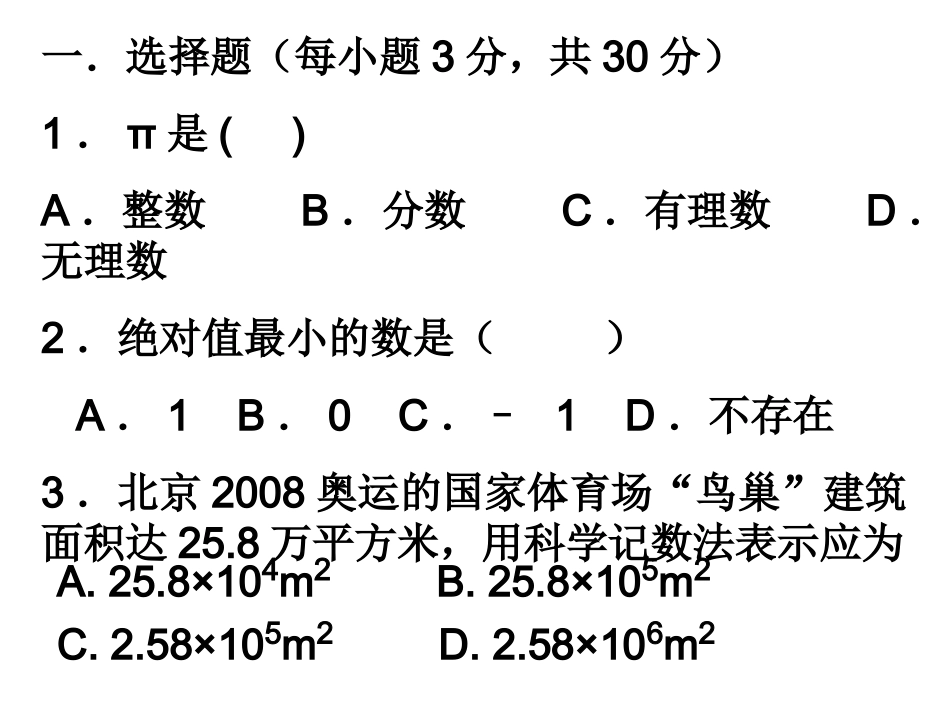 江苏七上期中复习试卷MicrosoftPowerPoint演示文稿_第1页