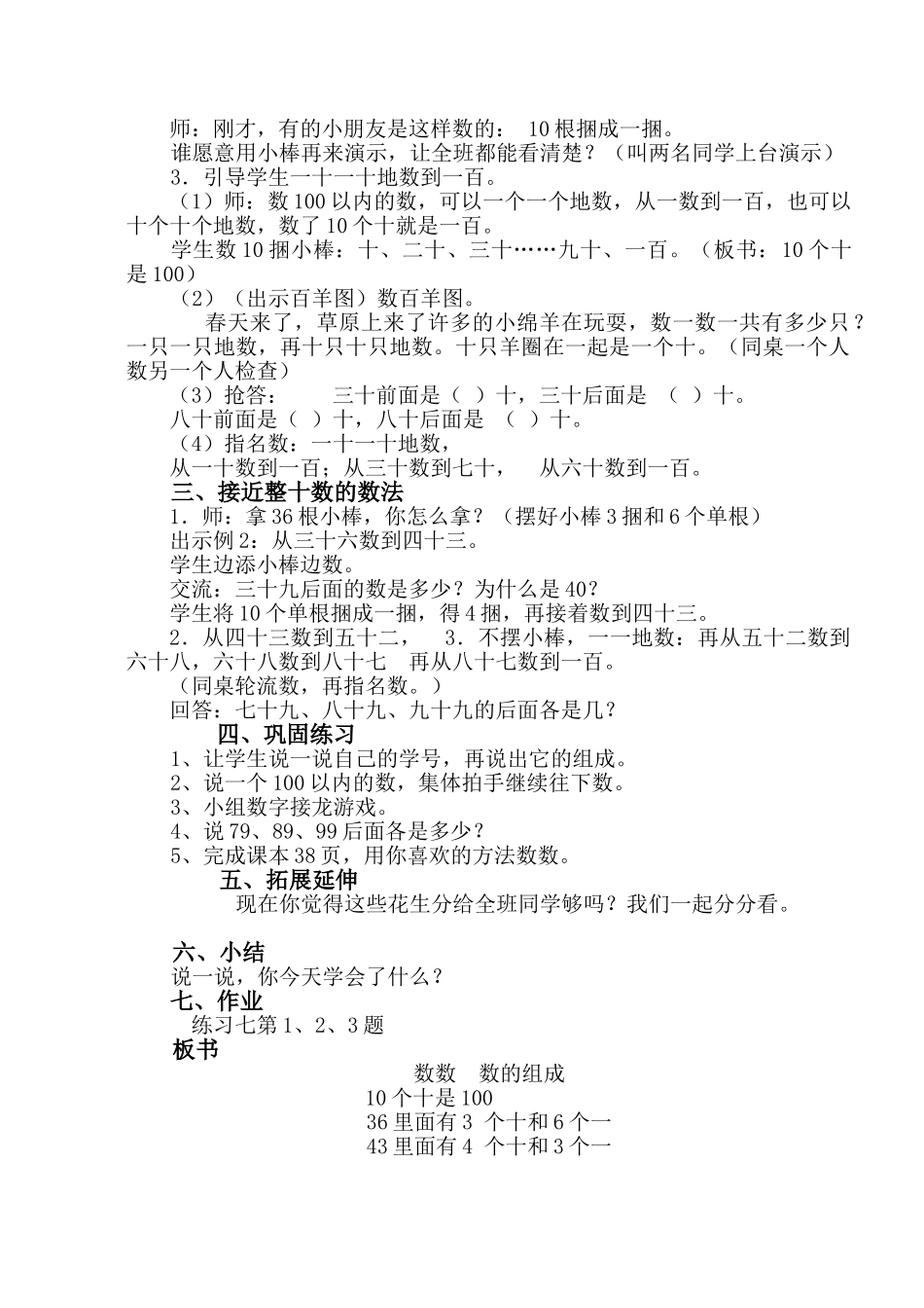 小学数学人教2011课标版一年级100内数的认识_第2页