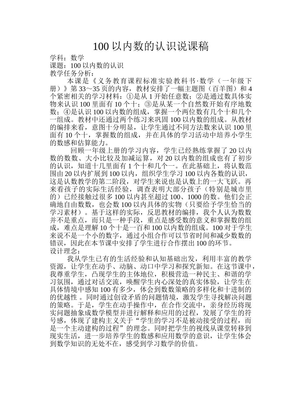 小学数学人教2011课标版一年级100内数的认识_第3页