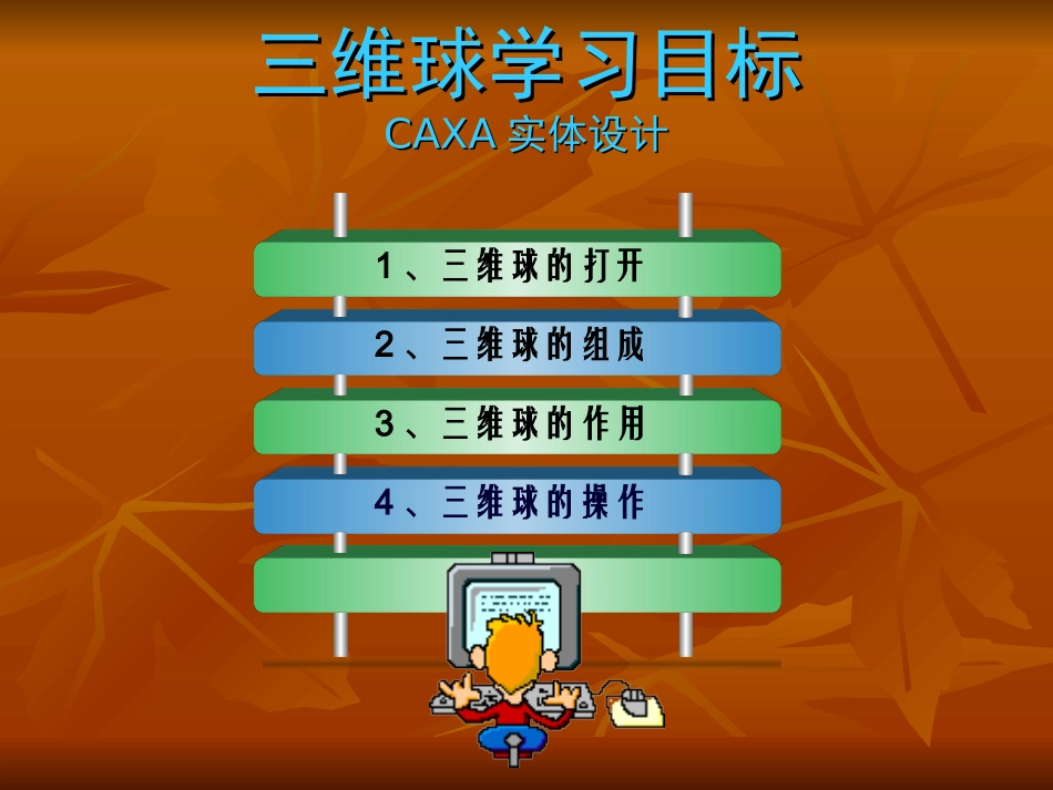 3.1CAXA实体设计概述_第1页