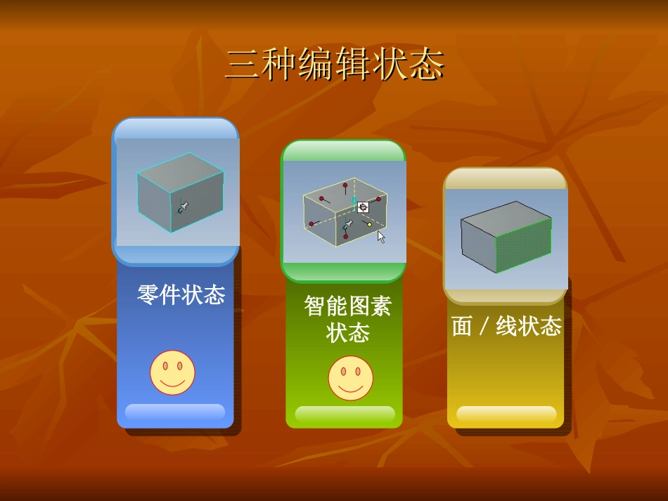 3.1CAXA实体设计概述_第3页